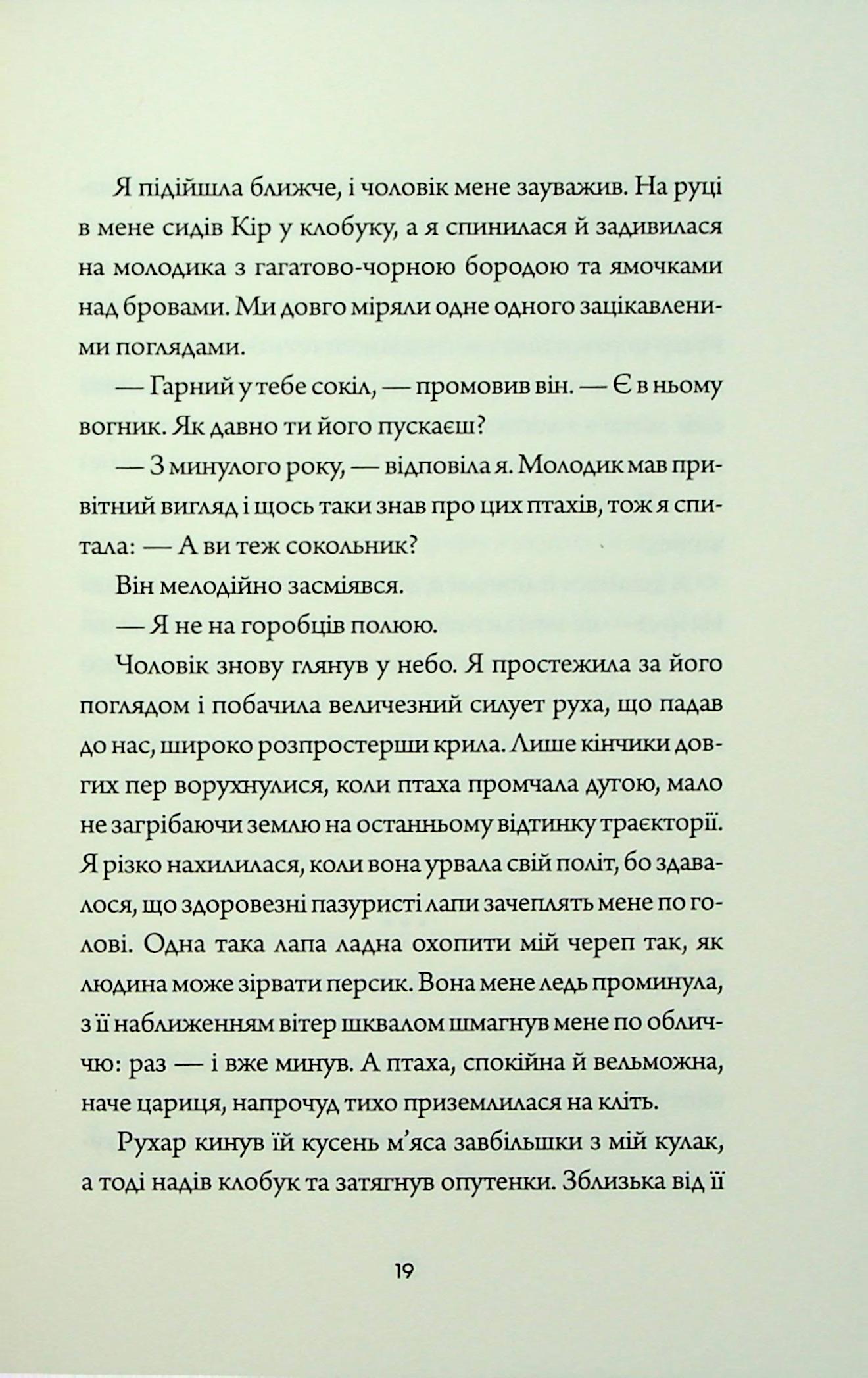 Книга "Фонда Лі. Невпокорене небо" (у) (7627) 13