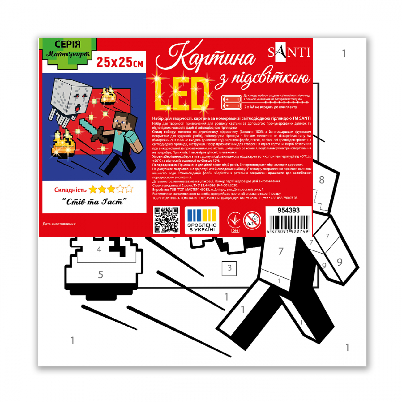 Картина по номерам SANTI "Майнкрафт. Стив и Гаст", 25*25 см, LED подсветка, 954393 1