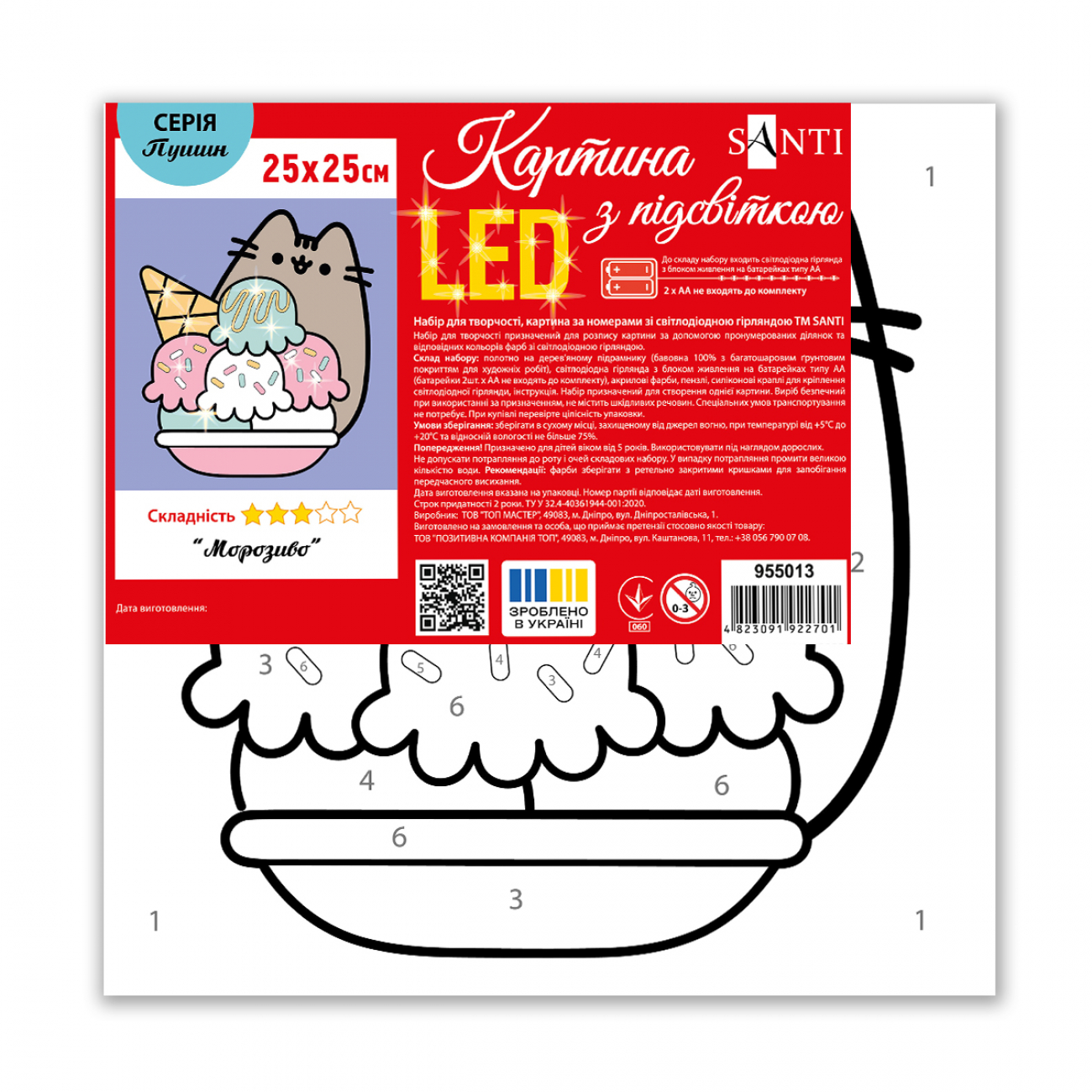 Картина по номерам SANTI "Пушин. Мороженое", 25*25 см, LED подсветка, 955013 1
