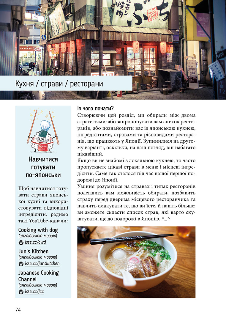 Книга "Коччи! Коччи! Путеводитель Японией" (у) (6954) 3