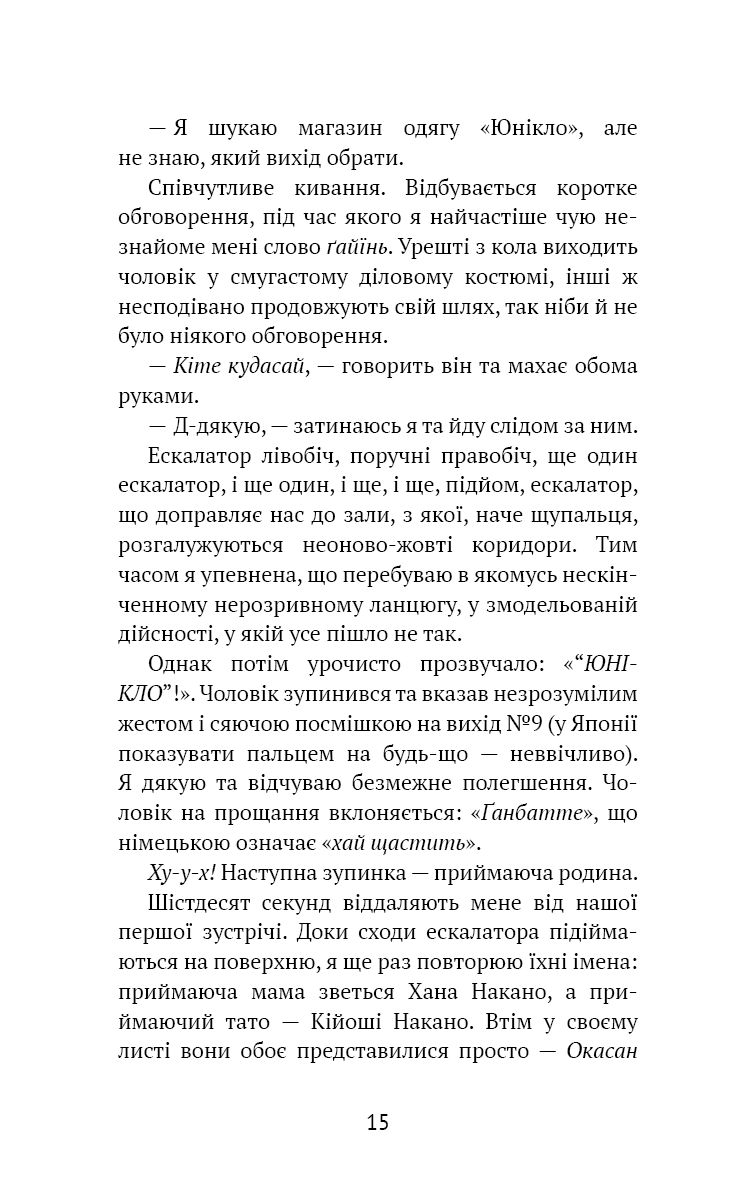 Книга "Шакарами. Я. Токийский дождь" (у) (1783) 2