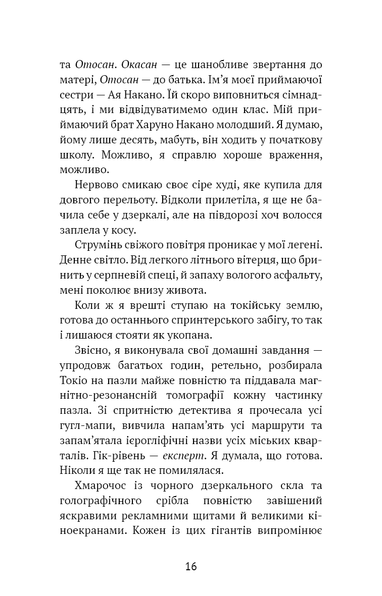 Книга "Шакарами. Я. Токийский дождь" (у) (1783) 3