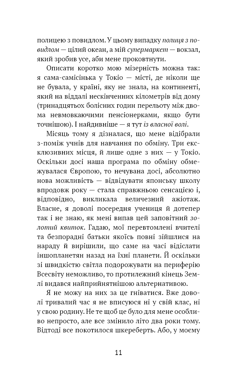 Книга "Шакарами. Я. Токийский дождь" (у) (1783) 4