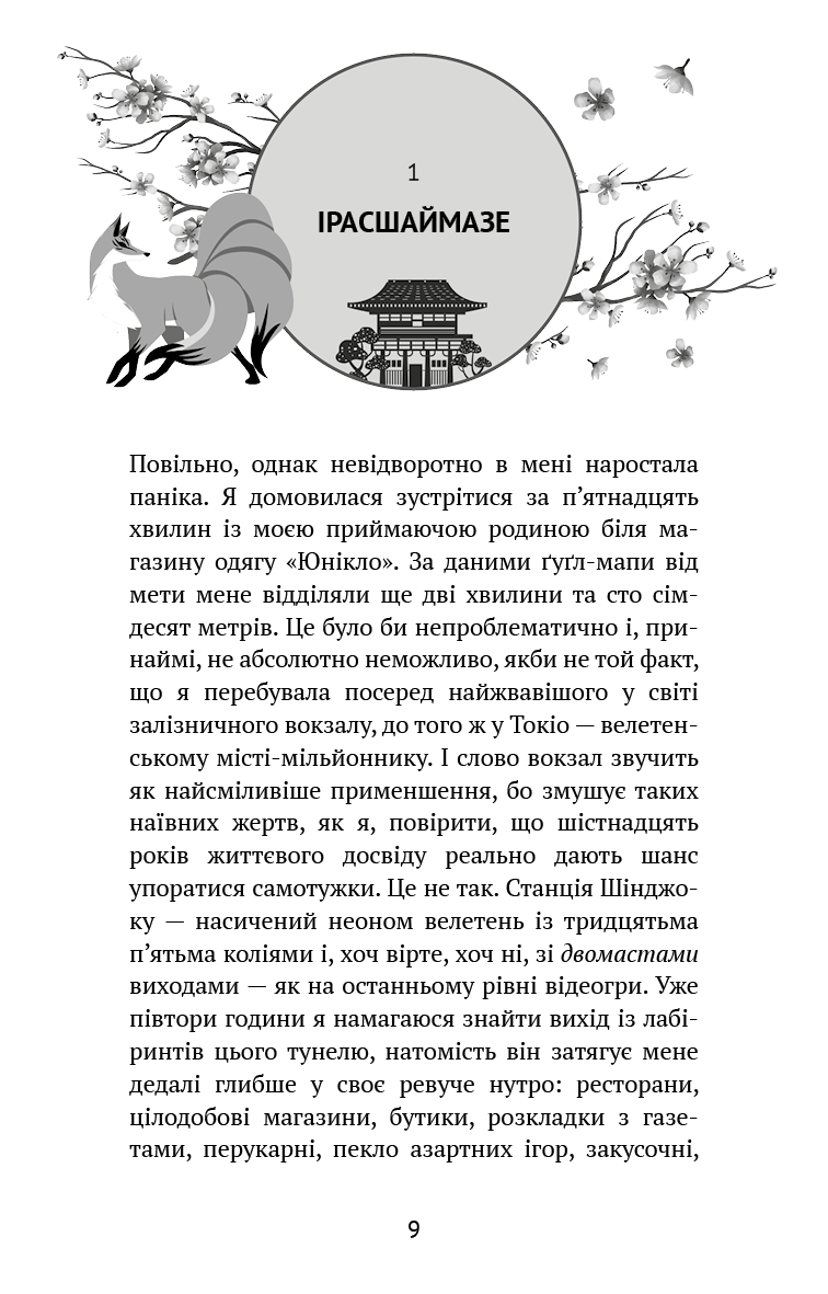 Книга "Шакарами. Я. Токийский дождь" (у) (1783) 5