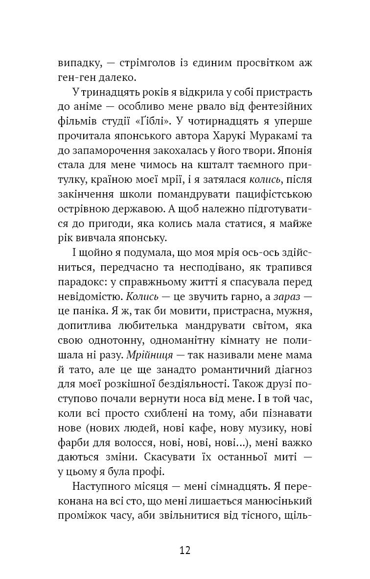 Книга "Шакарами. Я. Токийский дождь" (у) (1783) 6
