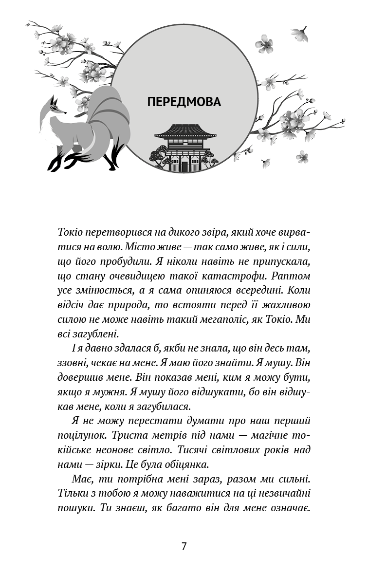Книга "Шакарами. Я. Токийский дождь" (у) (1783) 8