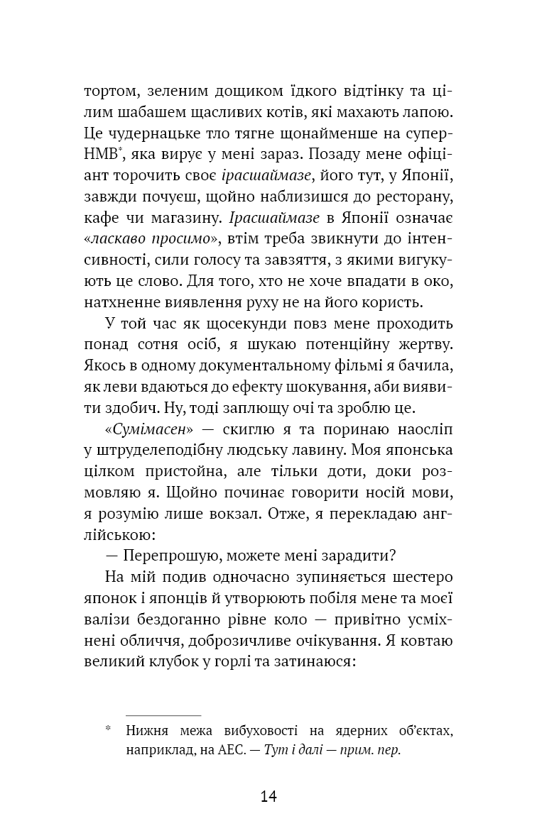 Книга "Шакарами. Я. Токийский дождь" (у) (1783) 9