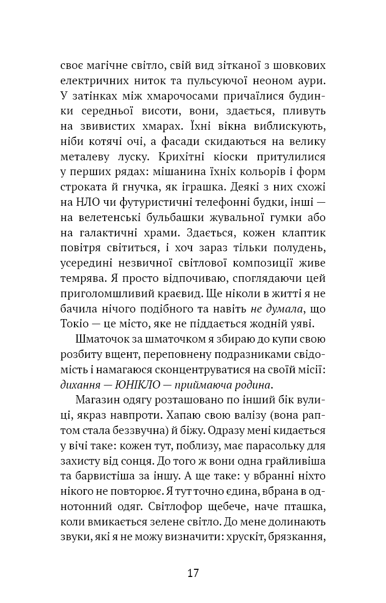 Книга "Шакарами. Я. Токийский дождь" (у) (1783) 10