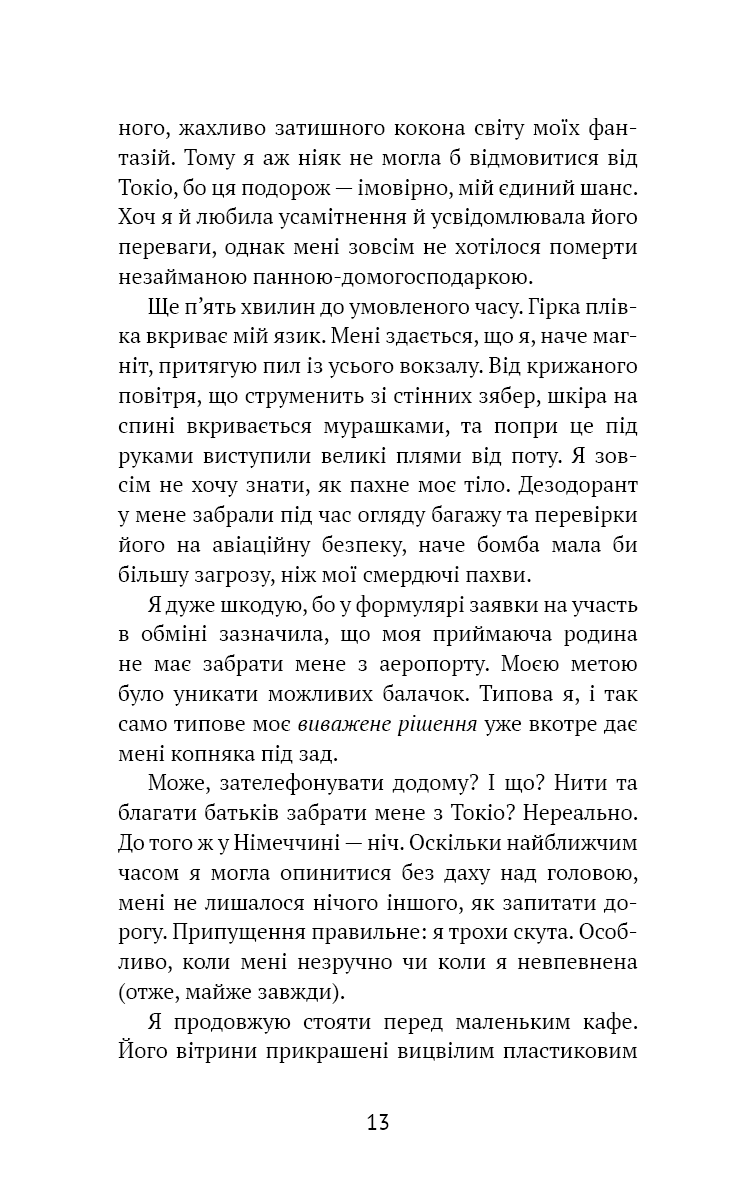 Книга "Шакарами. Я. Токийский дождь" (у) (1783) 11