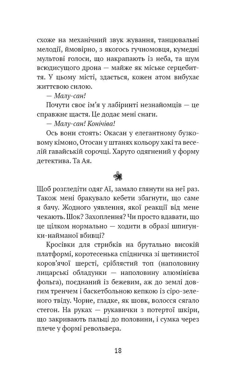 Книга "Шакарами. Я. Токийский дождь" (у) (1783) 12