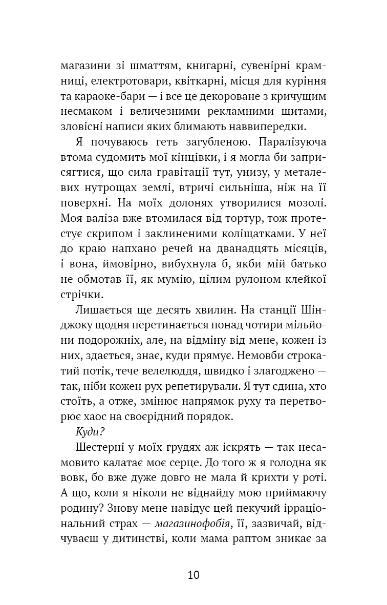 Книга "Шакарами. Я. Токийский дождь" (у) (1783) 13