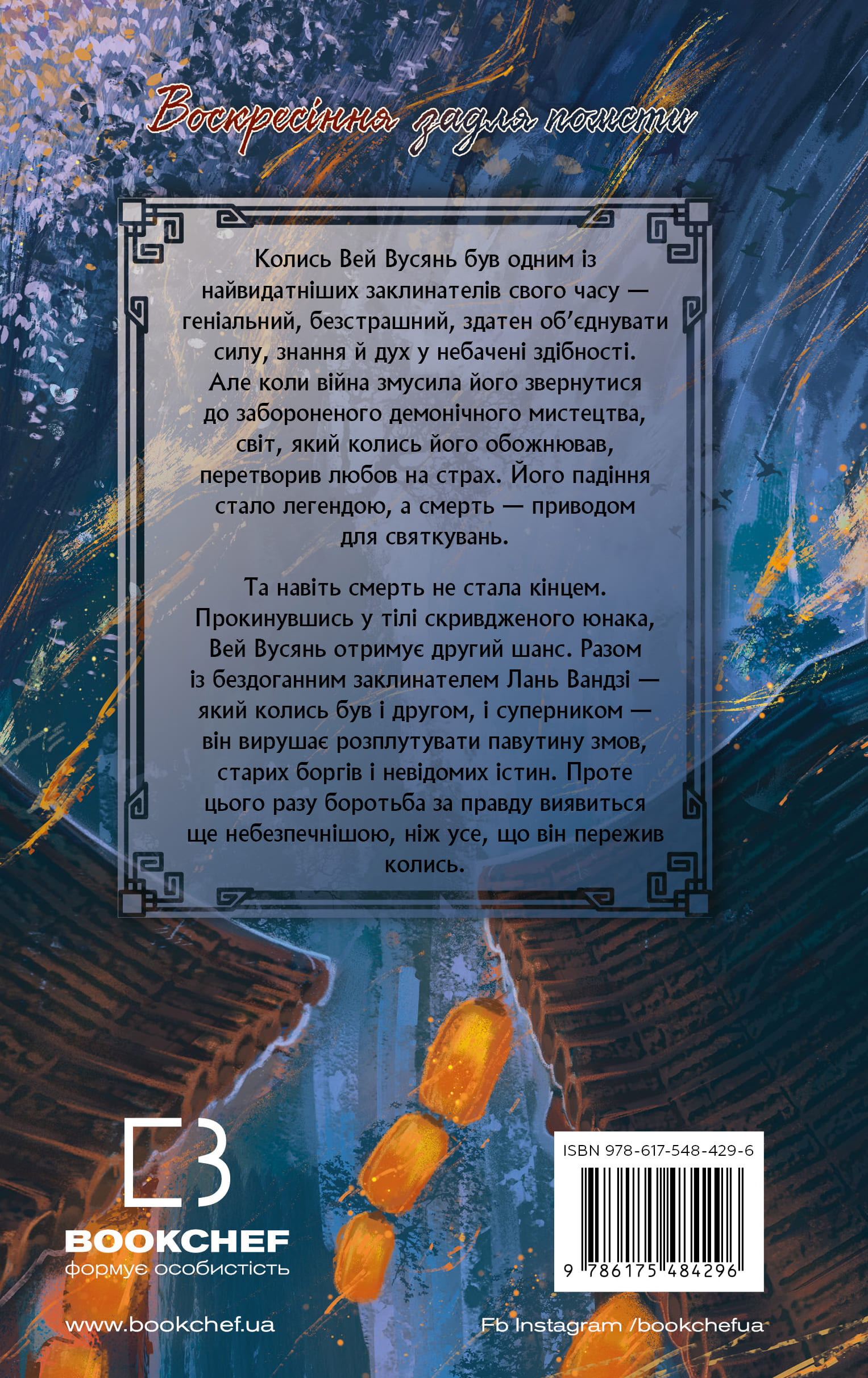 Книга "Тонсев М. Основатель демонического пути. Том 1" (у) (4296) 1