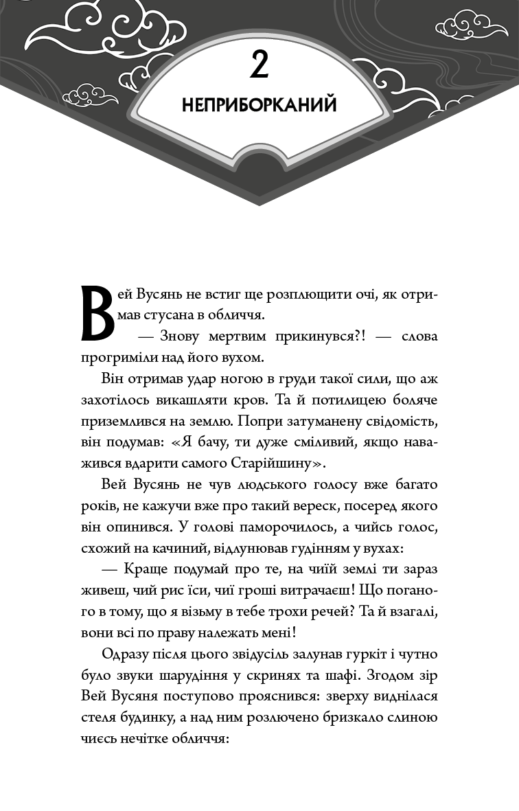 Книга "Тонсев М. Основатель демонического пути. Том 1" (у) (4296) 7