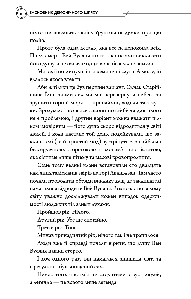 Книга "Тонсев М. Основатель демонического пути. Том 1" (у) (4296) 9