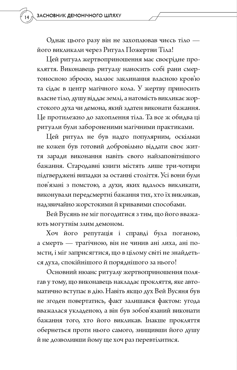 Книга "Тонсев М. Основатель демонического пути. Том 1" (у) (4296) 10