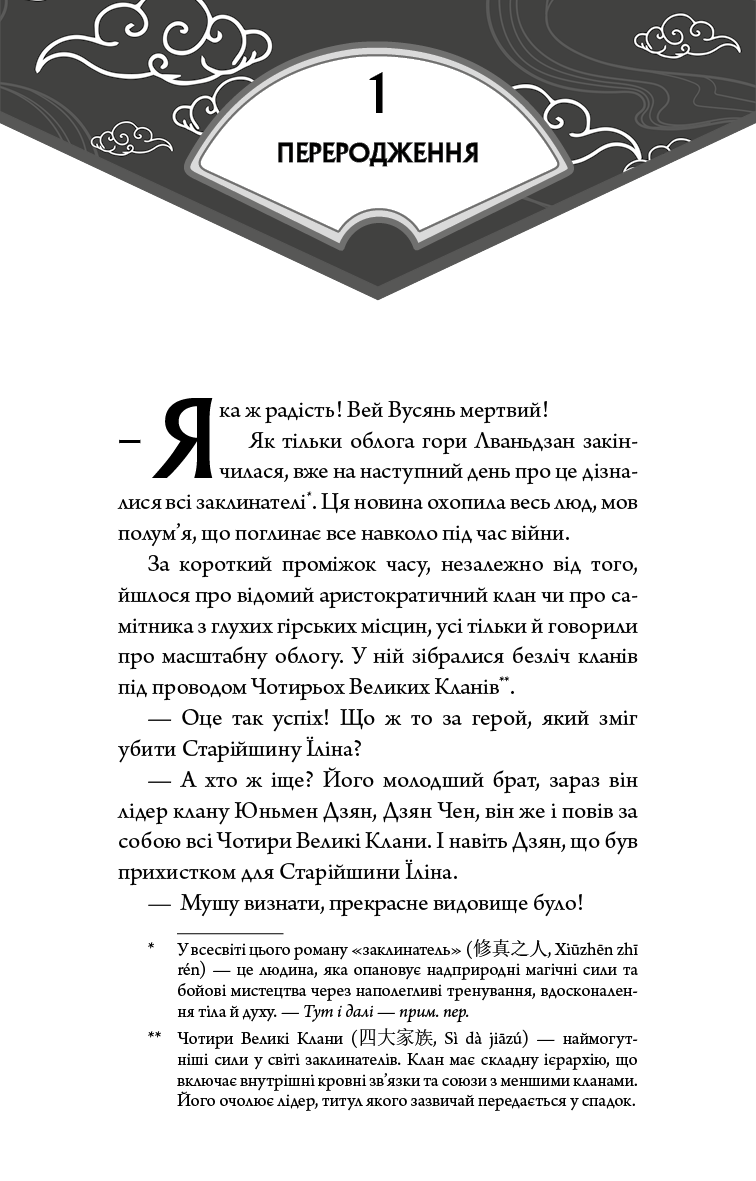 Книга "Тонсев М. Основатель демонического пути. Том 1" (у) (4296) 3
