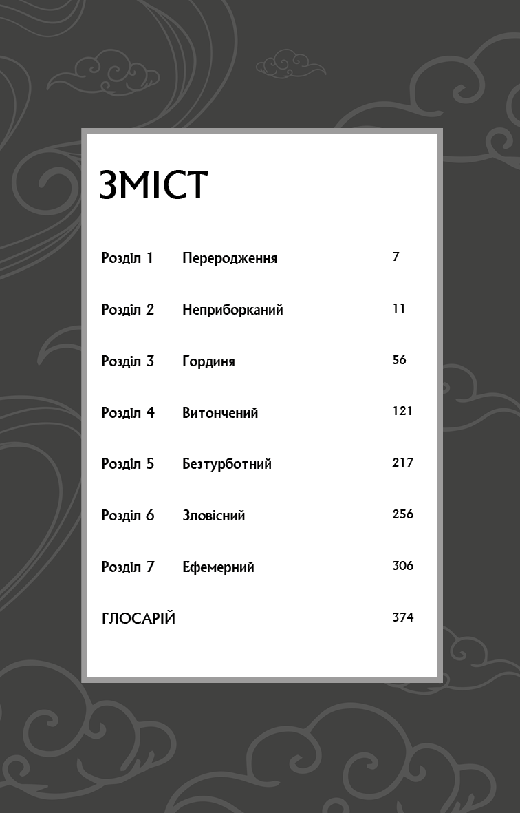Книга "Тонсев М. Основатель демонического пути. Том 1" (у) (4296) 2