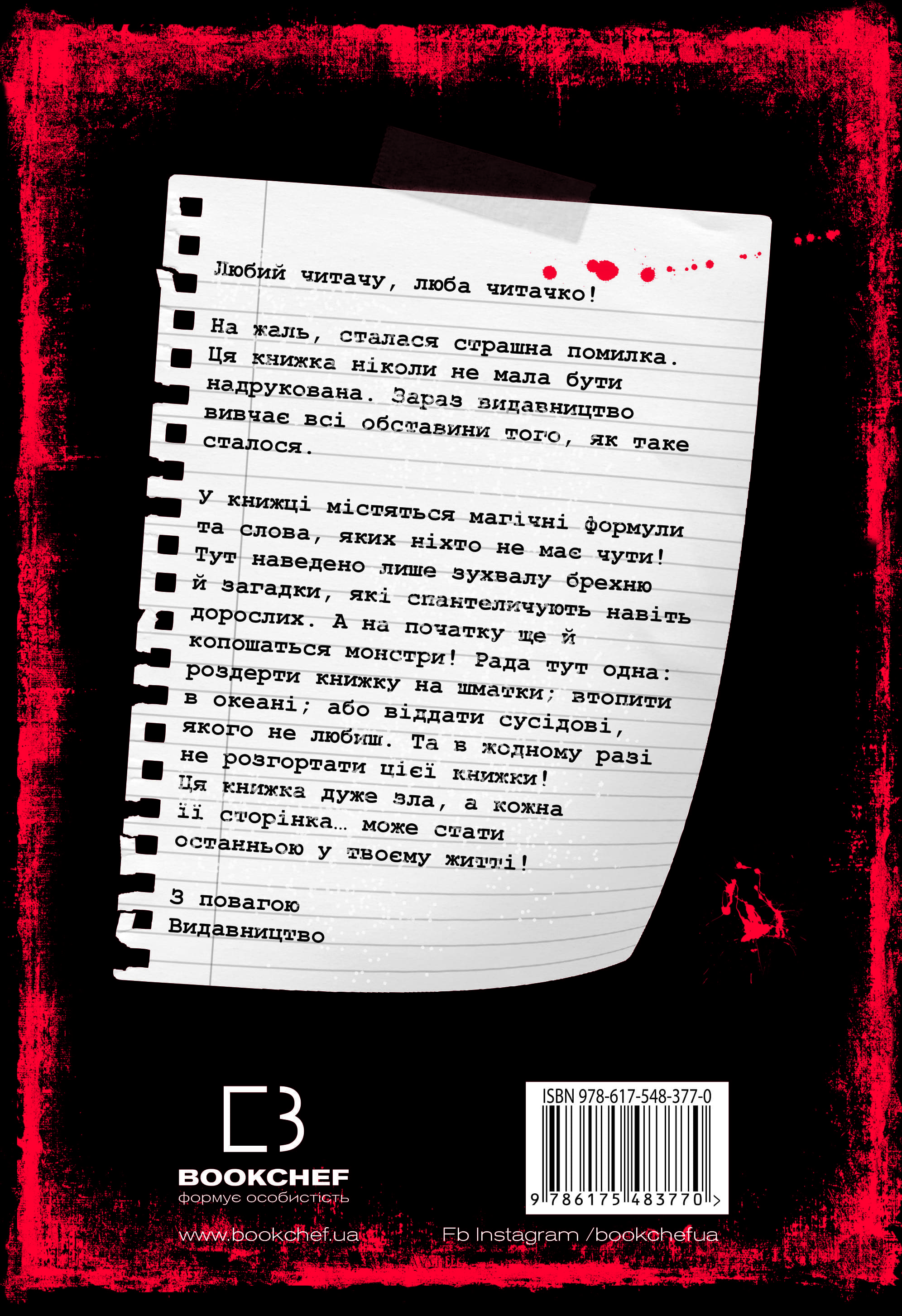 Книга "Мост М. Злые книги. Кн.1: Злая книга" (у) (3770) 1