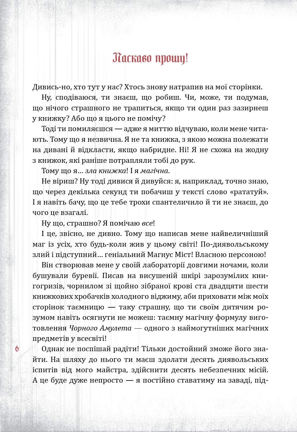 Книга "Мост М. Злые книги. Кн.1: Злая книга" (у) (3770) 2
