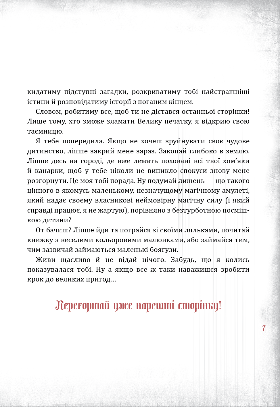 Книга "Мост М. Злые книги. Кн.1: Злая книга" (у) (3770) 3