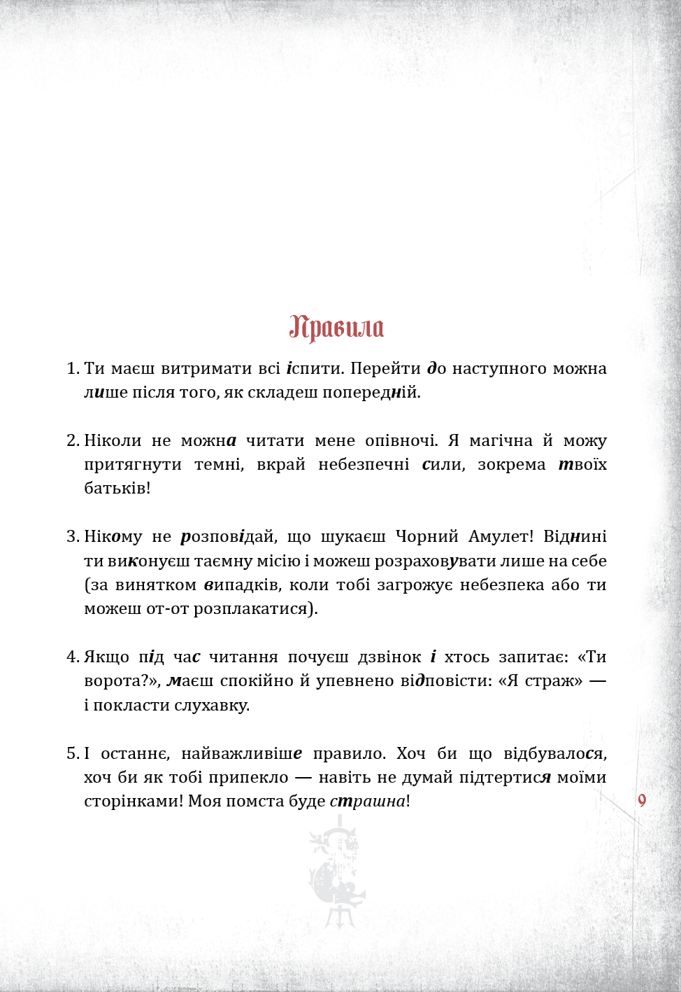 Книга "Мост М. Злые книги. Кн.1: Злая книга" (у) (3770) 5