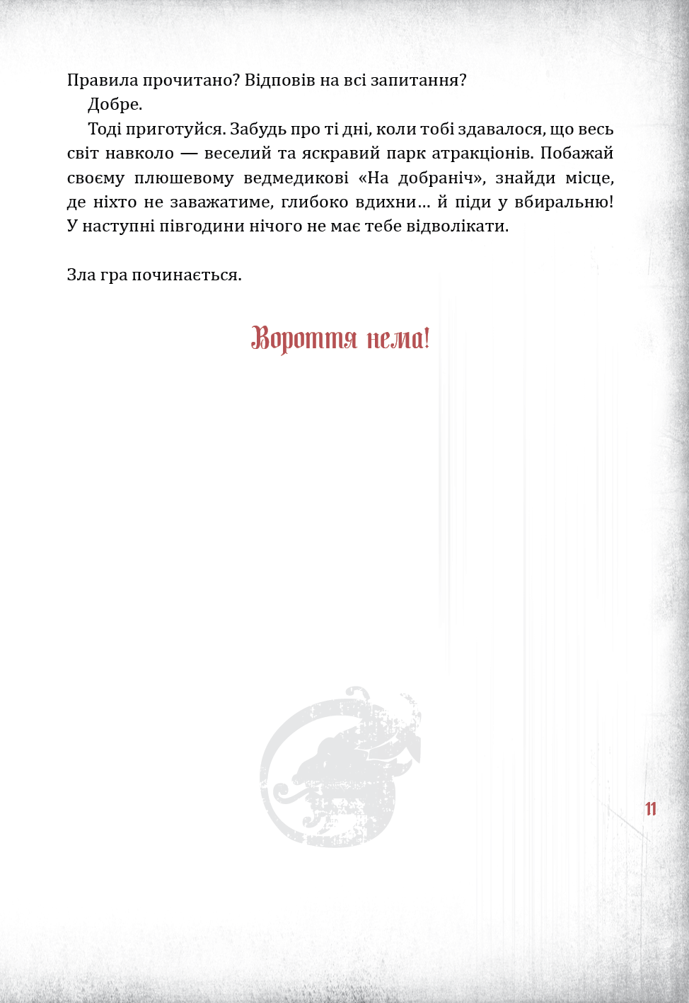 Книга "Мост М. Злые книги. Кн.1: Злая книга" (у) (3770) 7
