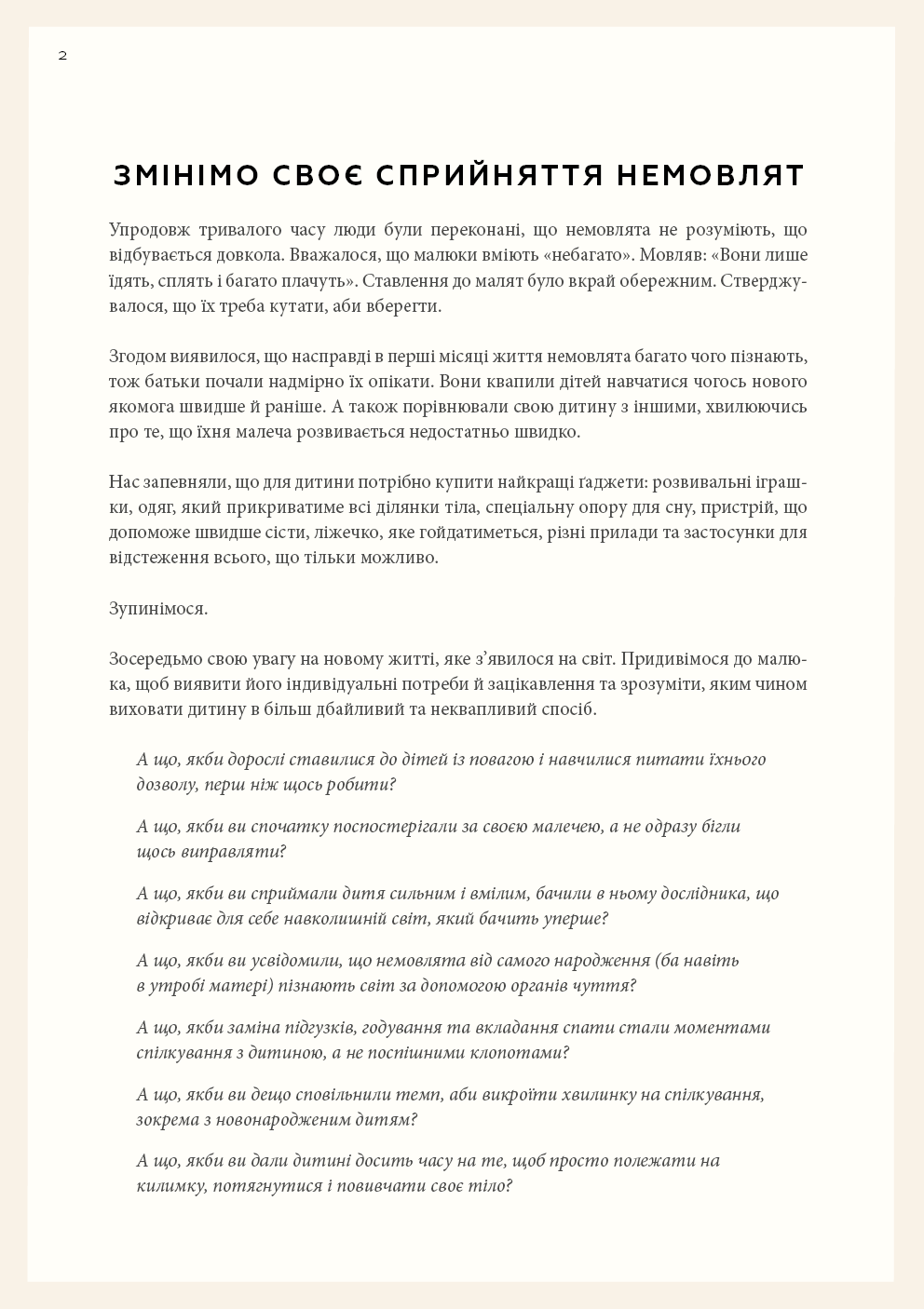 Книга "Монтессоры для младенцев. Как воспитывать ребенка с любовью, уважением и пониманием" (у) (3817) 7