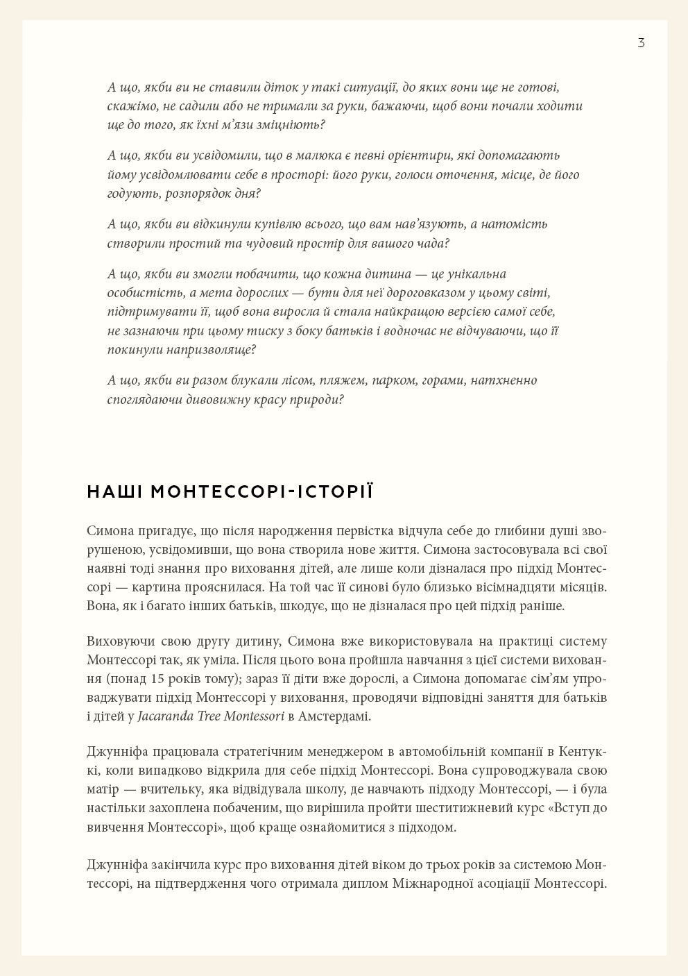 Книга "Монтессоры для младенцев. Как воспитывать ребенка с любовью, уважением и пониманием" (у) (3817) 8