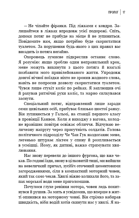 Книга "Чан Чжин Сон. Любимый руководитель: от доверенного лица к врагу государства. Мой побег из Кореи" (у) (4340) 7