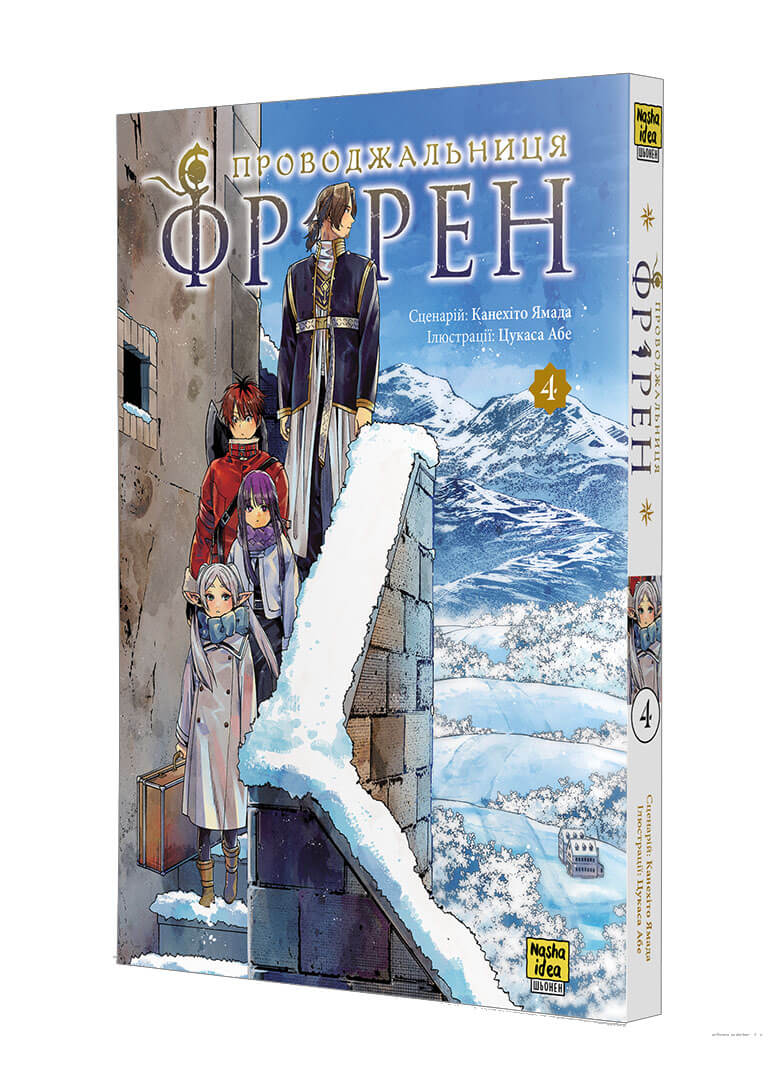 Книга комікс "Манґа. Проводжальниця Фрірен. Том 4" (у) (6321) 1