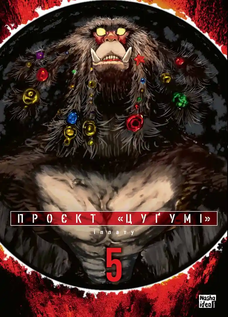 Книга комікс "Манґа. Проєкт "Цугумі" Том 5" (у) (6338)