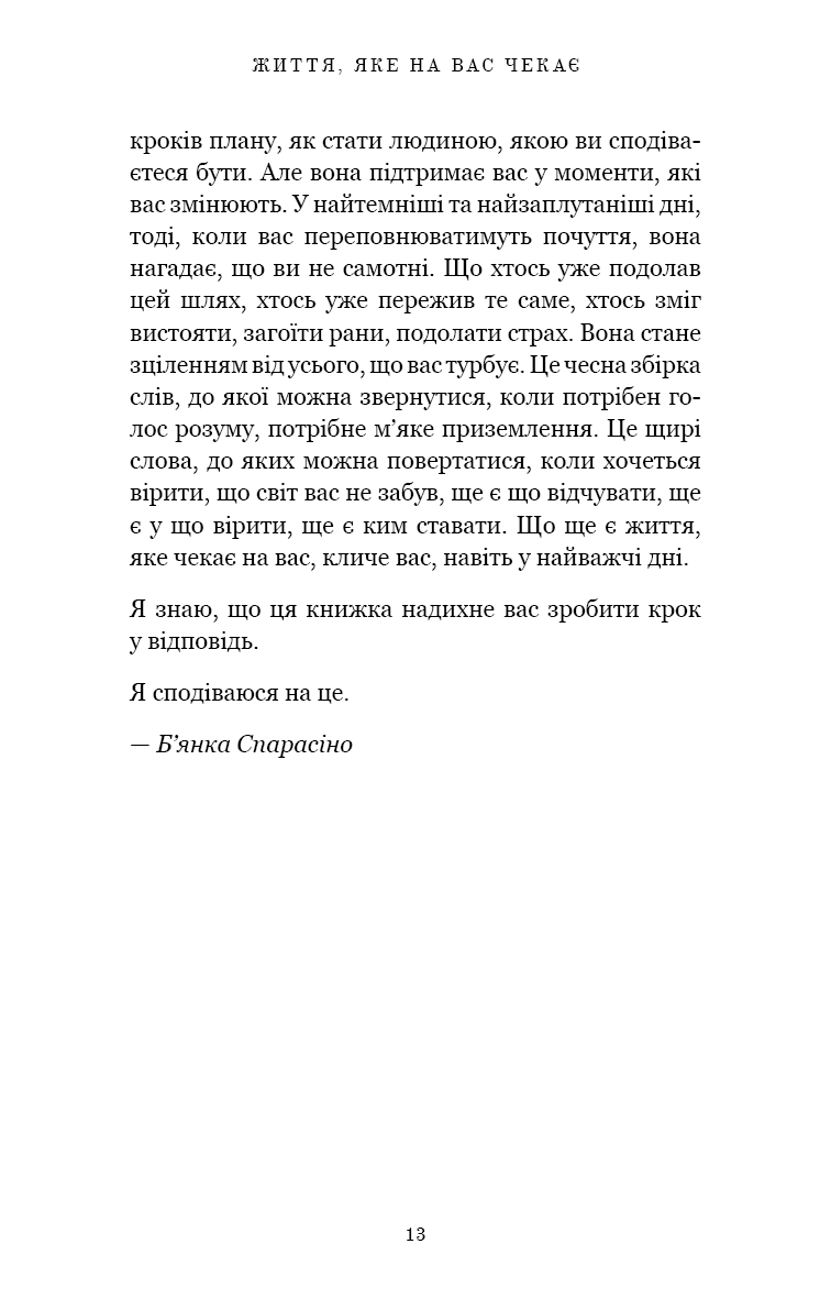 Книга "Вест Б. Жизнь, которая вас ждет" (у) (4180) 5