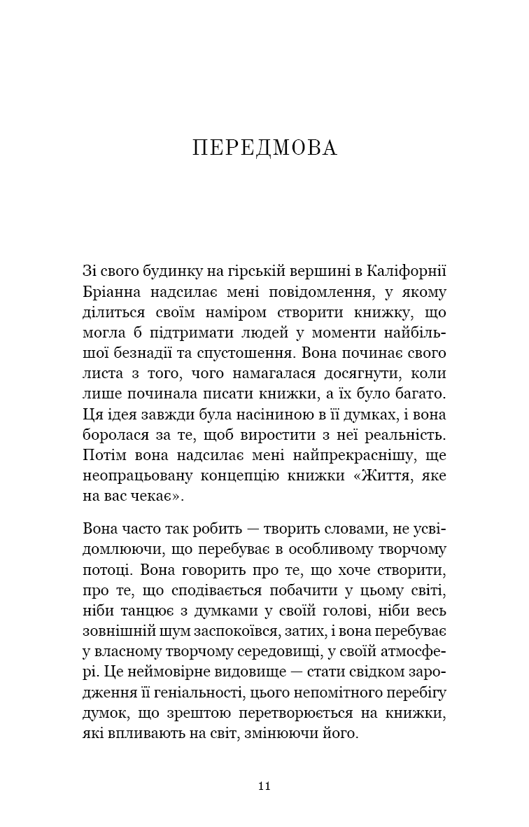 Книга "Вест Б. Жизнь, которая вас ждет" (у) (4180) 6