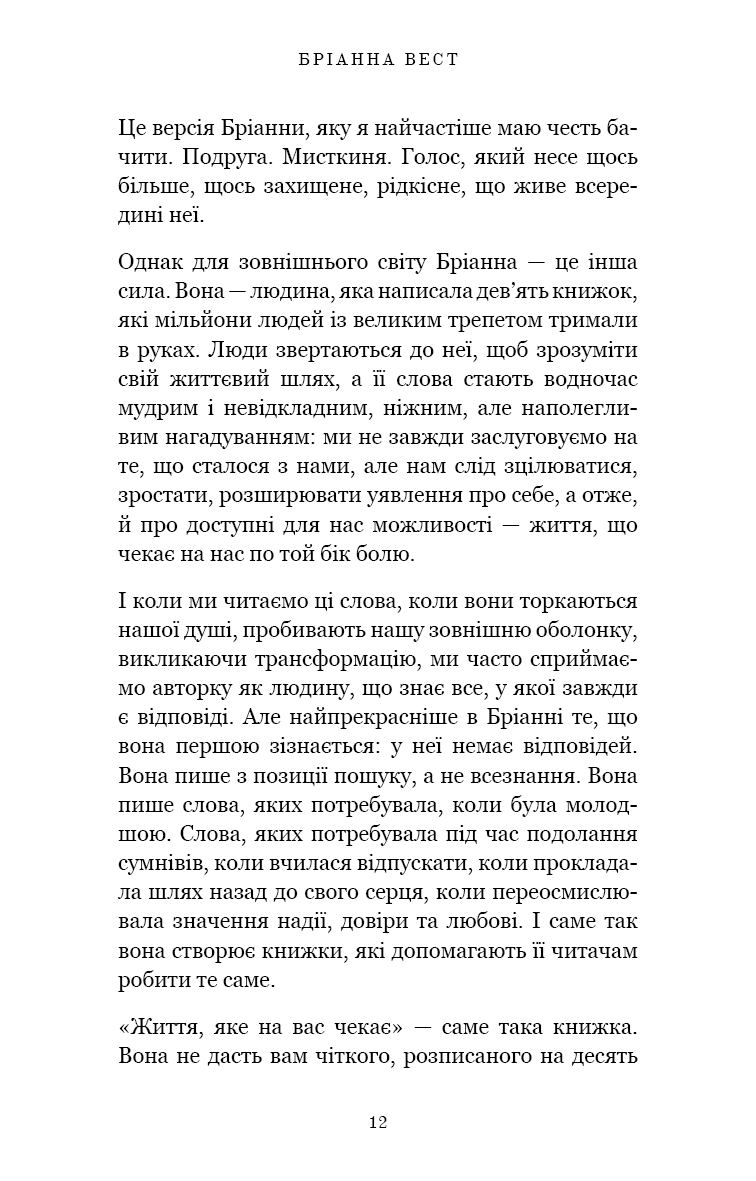 Книга "Вест Б. Жизнь, которая вас ждет" (у) (4180) 8
