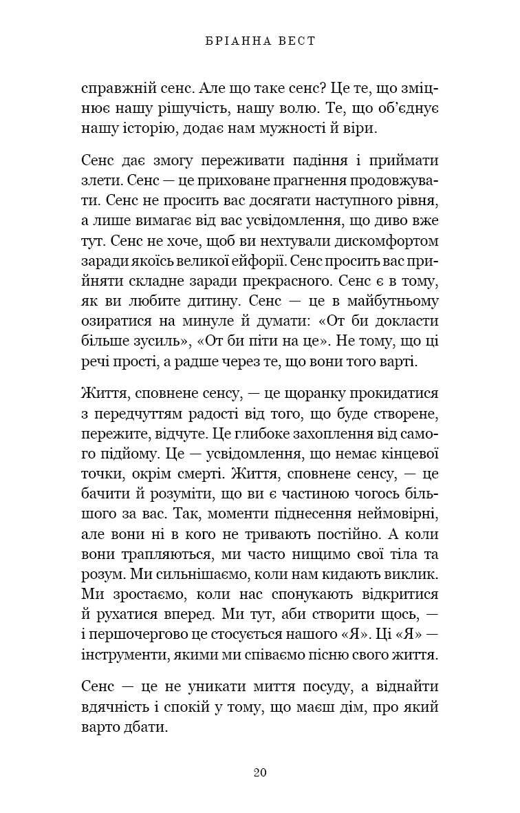 Книга "Вест Б. Жизнь, которая вас ждет" (у) (4180) 9