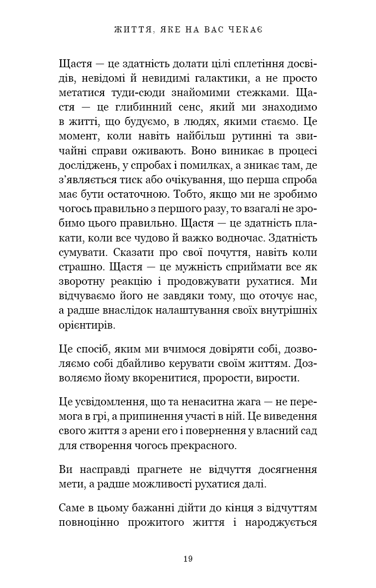 Книга "Вест Б. Жизнь, которая вас ждет" (у) (4180) 10