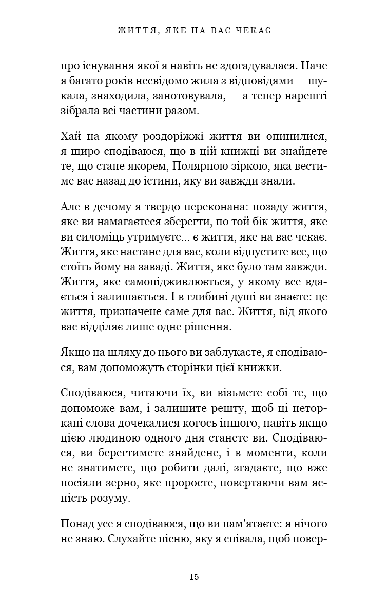 Книга "Вест Б. Жизнь, которая вас ждет" (у) (4180) 11