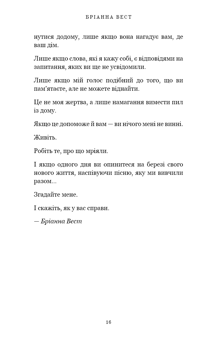 Книга "Вест Б. Жизнь, которая вас ждет" (у) (4180) 12