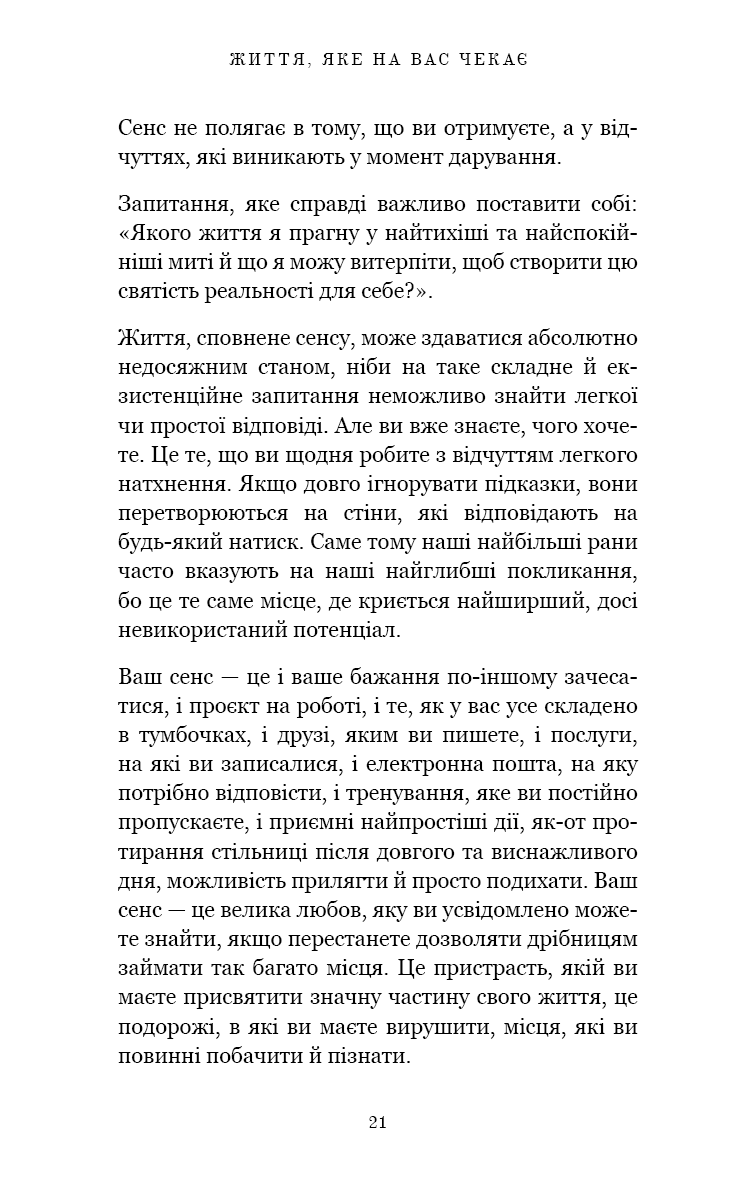 Книга "Вест Б. Жизнь, которая вас ждет" (у) (4180) 13