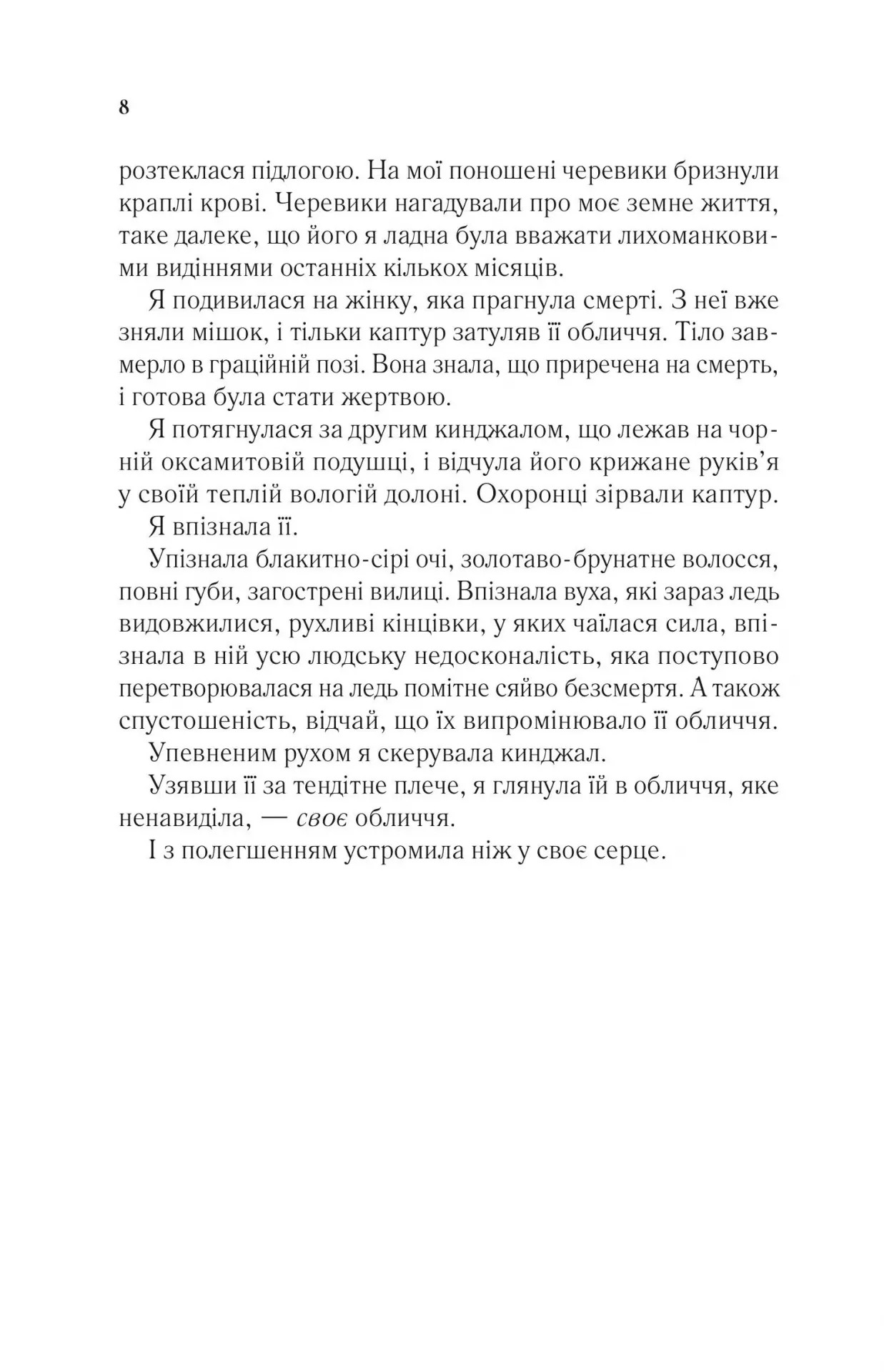 Книга "Маас Сара. Двір мороку і гніву" (у) (7559) 3