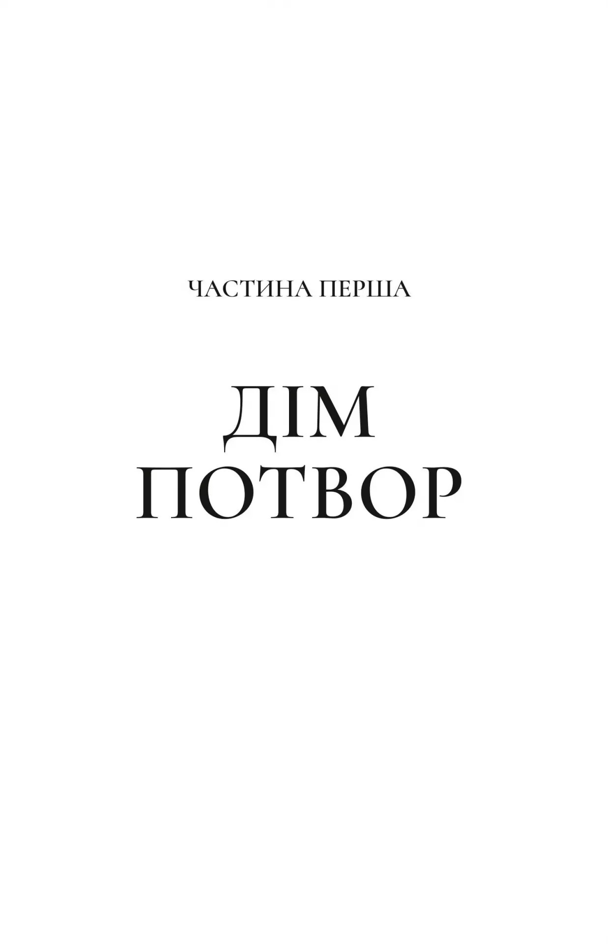 Книга "Маас Сара. Двір мороку і гніву" (у) (7559) 4
