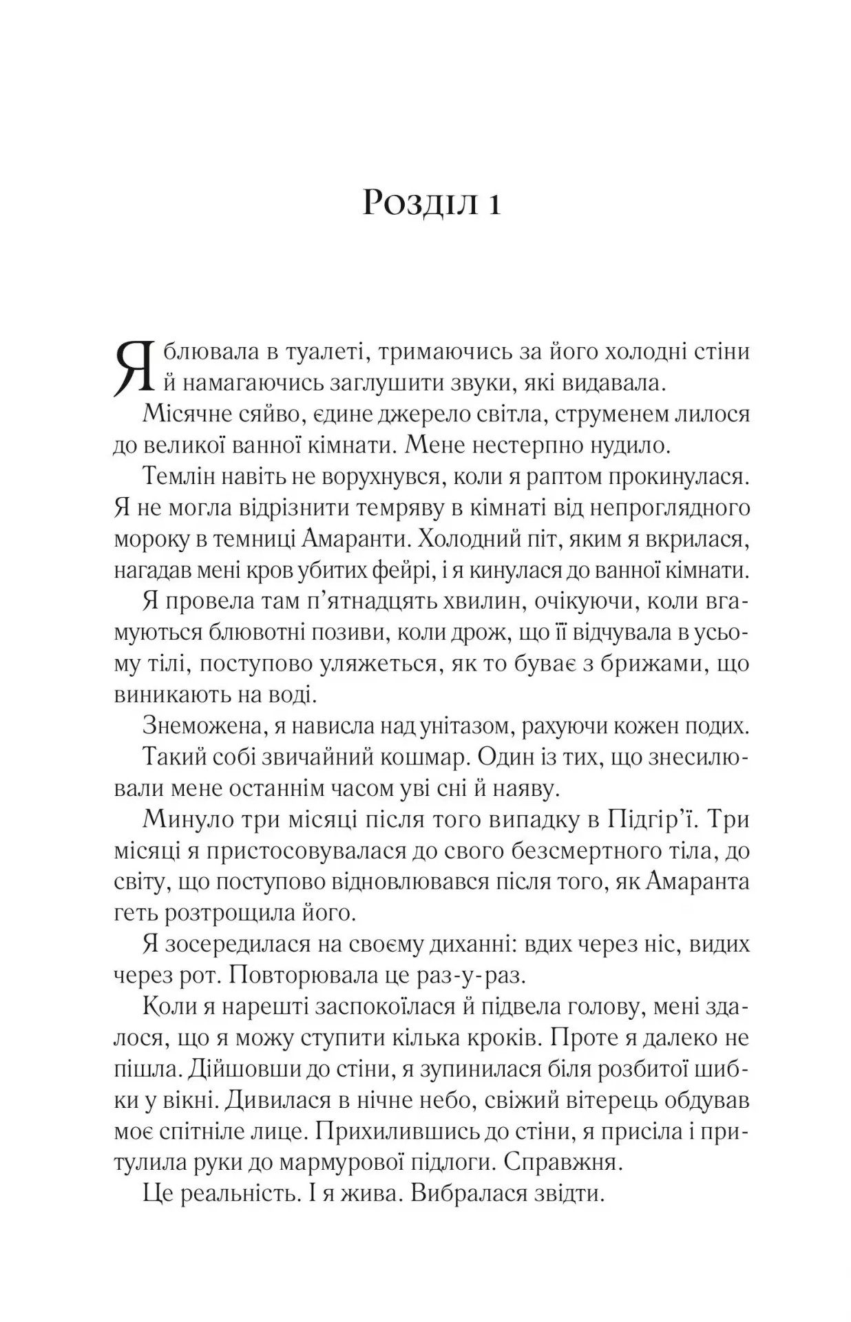 Книга "Маас Сара. Двір мороку і гніву" (у) (7559) 5