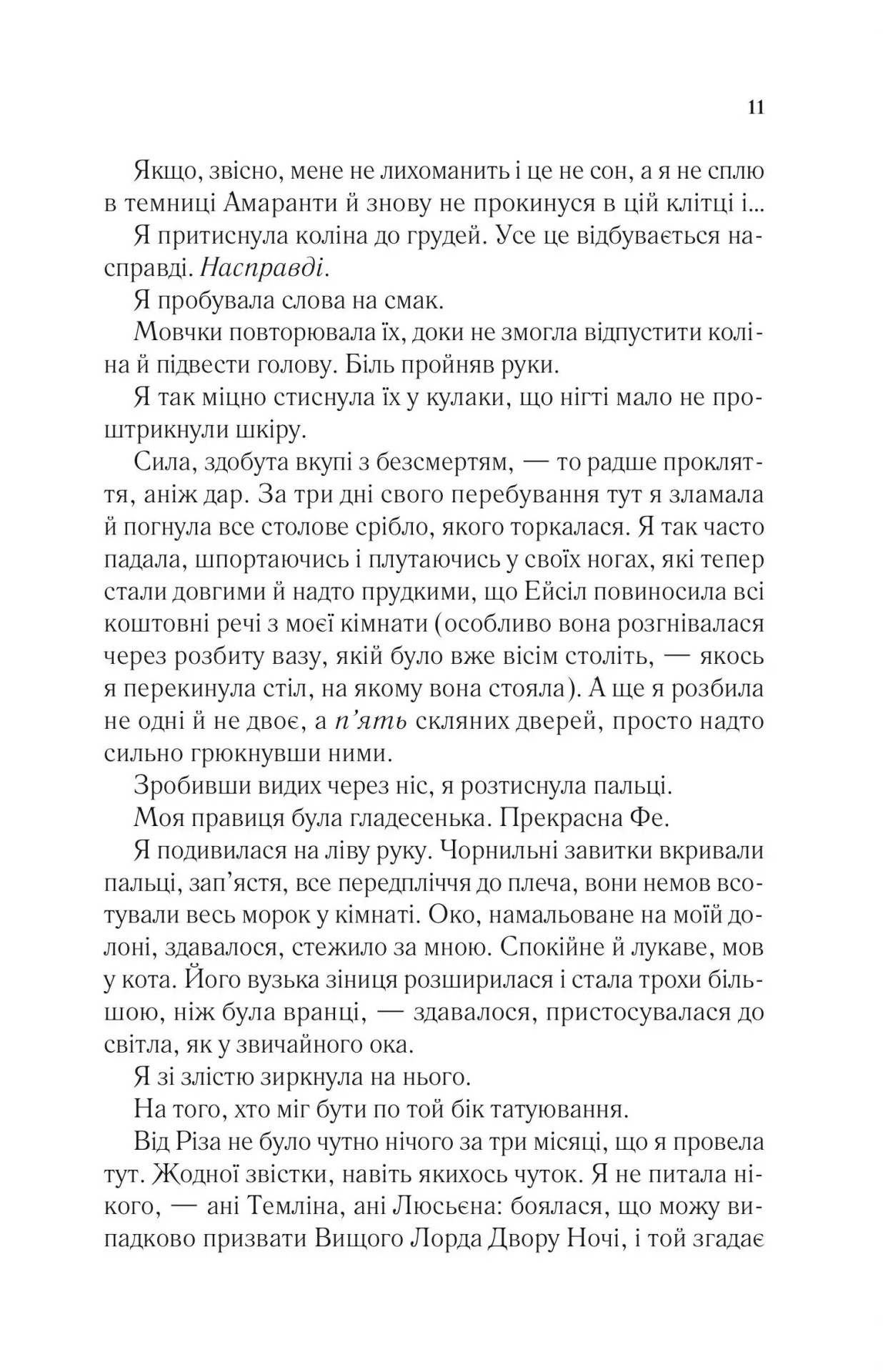 Книга "Маас Сара. Двір мороку і гніву" (у) (7559) 6