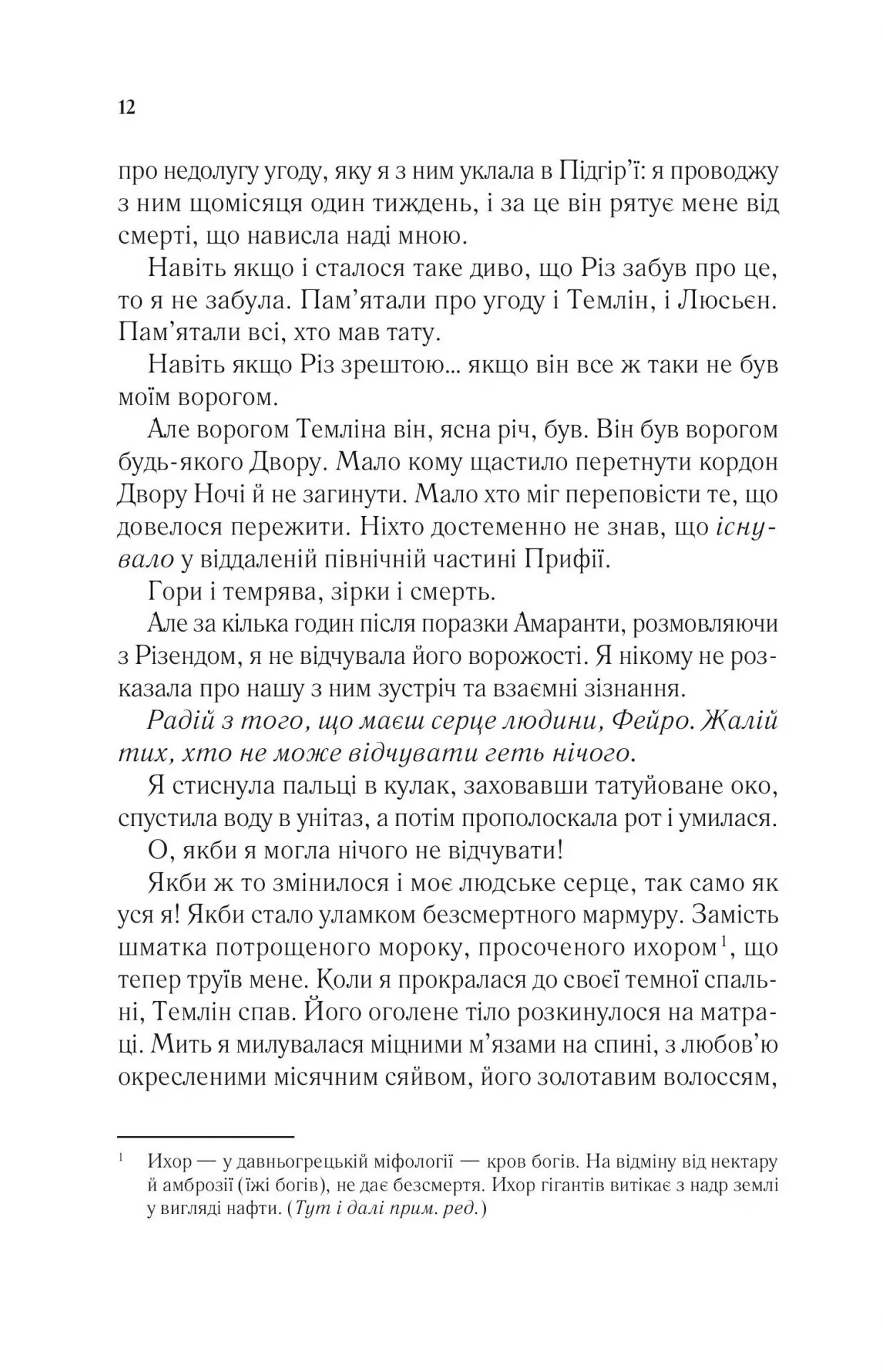 Книга "Маас Сара. Двір мороку і гніву" (у) (7559) 7