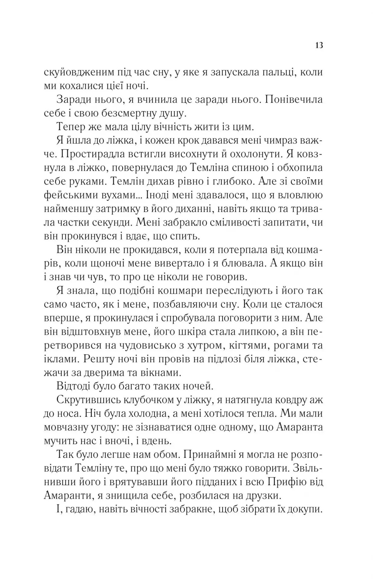 Книга "Маас Сара. Двір мороку і гніву" (у) (7559) 8