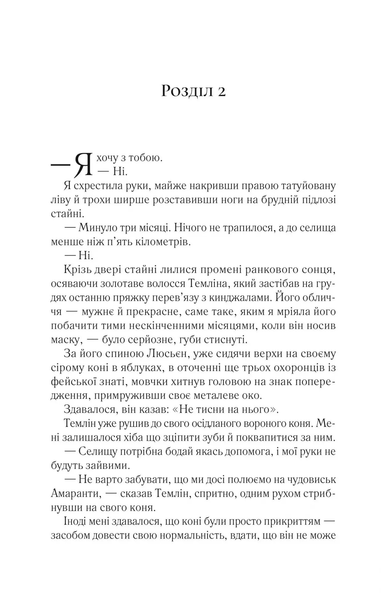 Книга "Маас Сара. Двір мороку і гніву" (у) (7559) 9