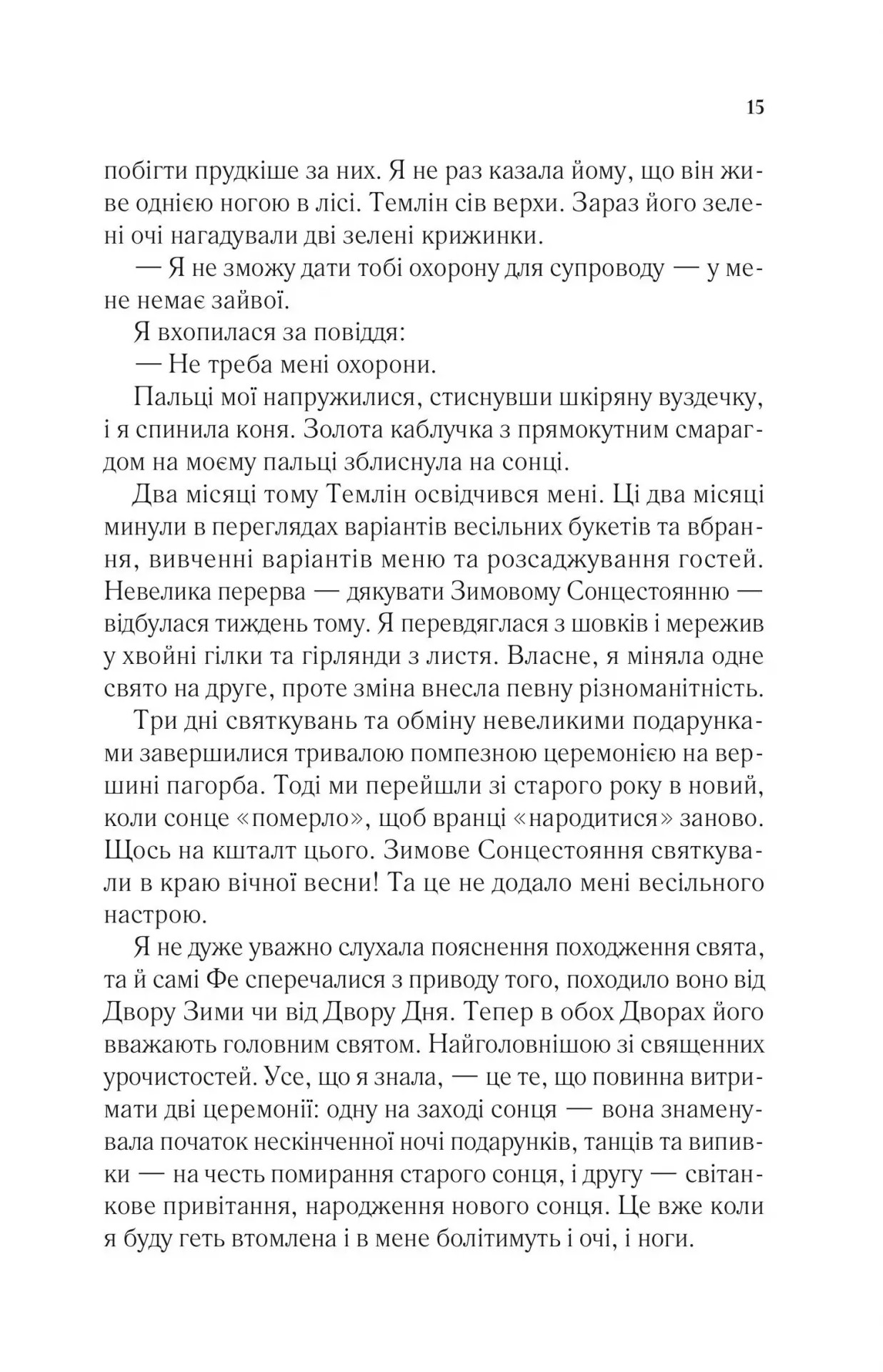 Книга "Маас Сара. Двір мороку і гніву" (у) (7559) 10