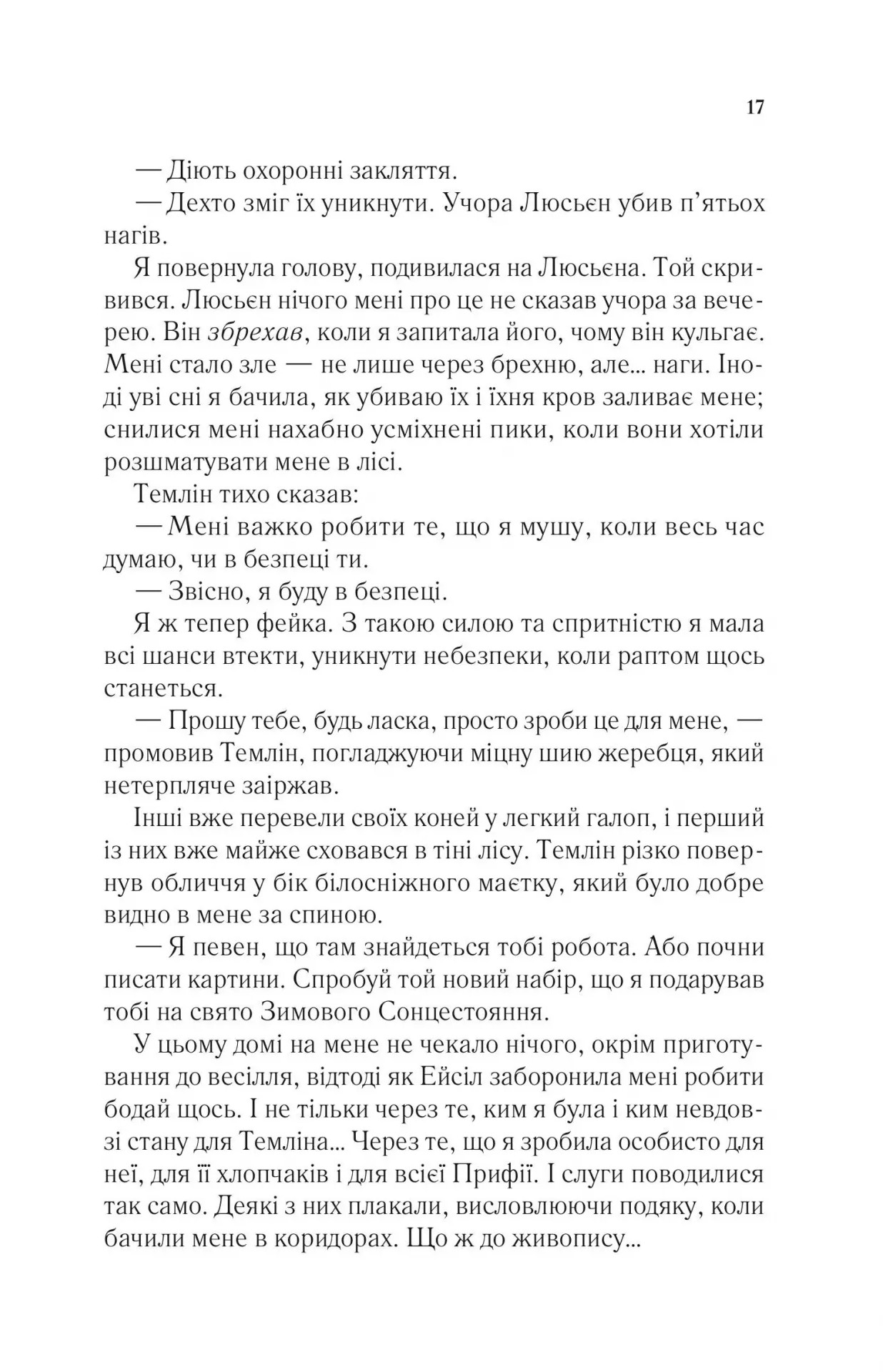 Книга "Маас Сара. Двір мороку і гніву" (у) (7559) 12
