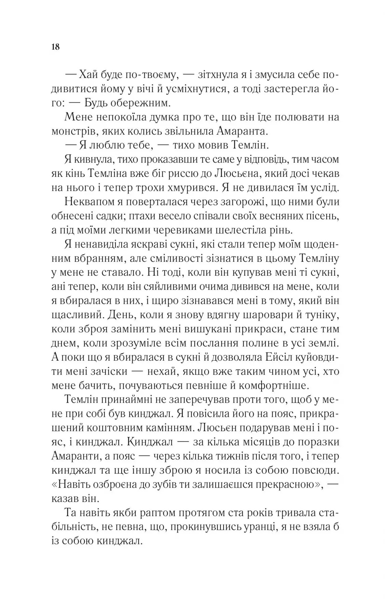 Книга "Маас Сара. Двір мороку і гніву" (у) (7559) 13