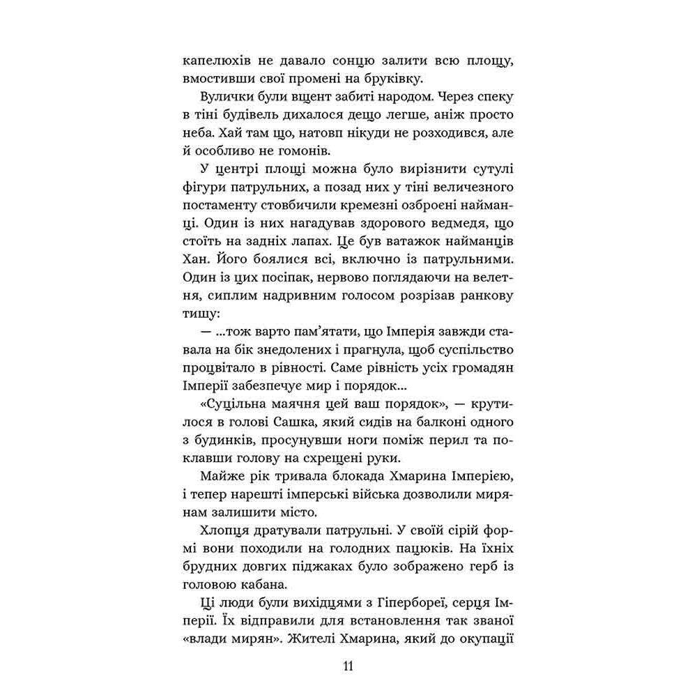Книга "Лисенко Я. Січова академія. Кн.1. Курінь інженерів" (у) (7518) 3